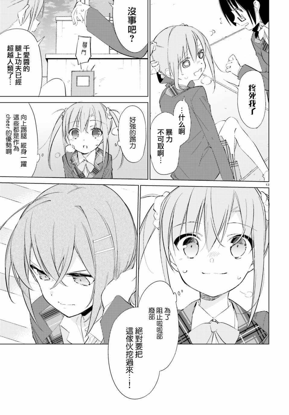 《Cheers!》漫画 002话