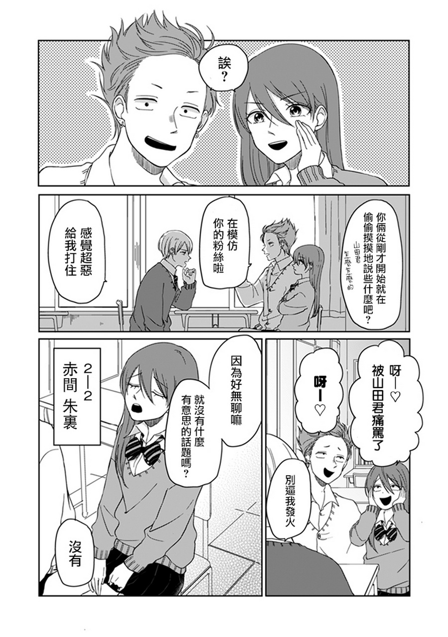 《窗边的青春》漫画 001话