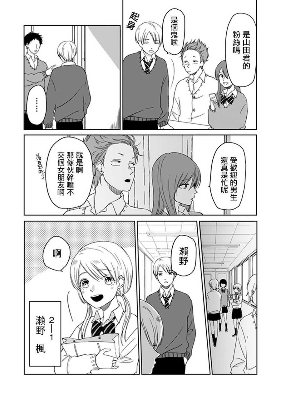 《窗边的青春》漫画 001话