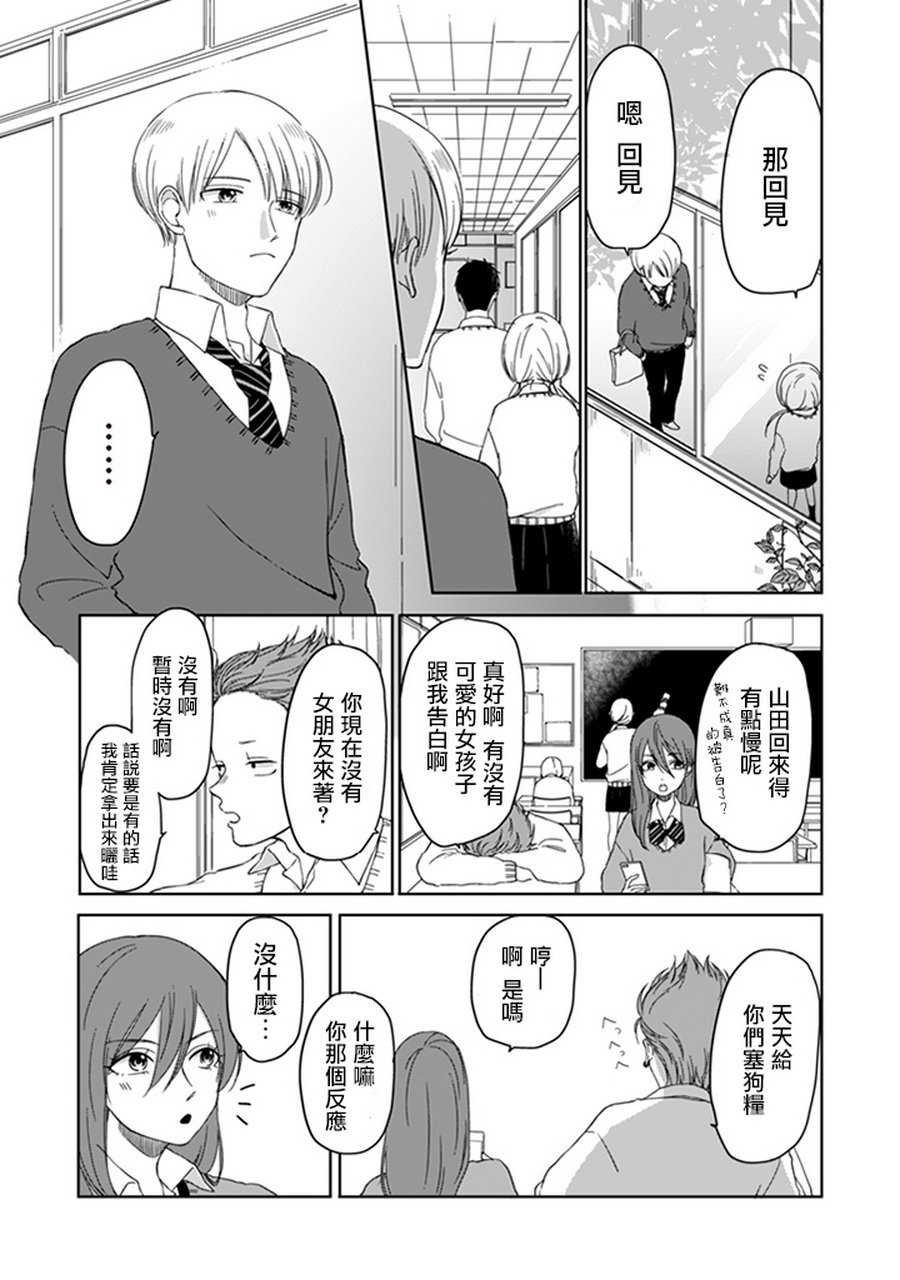 《窗边的青春》漫画 001话