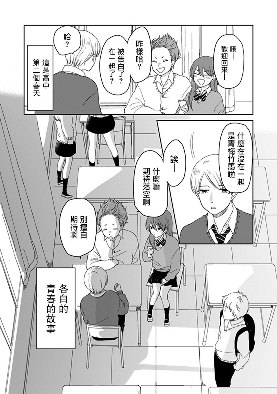 《窗边的青春》漫画 001话