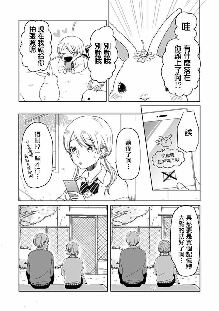 《窗边的青春》漫画 003话