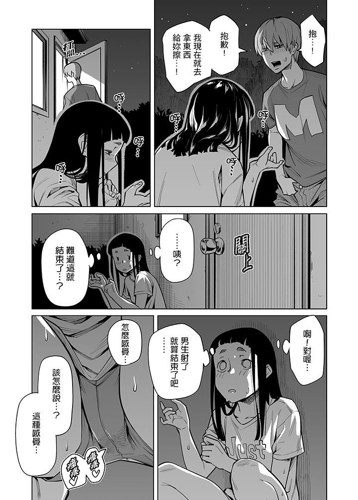 《电车色狼，做到高潮为止！》漫画 第43话