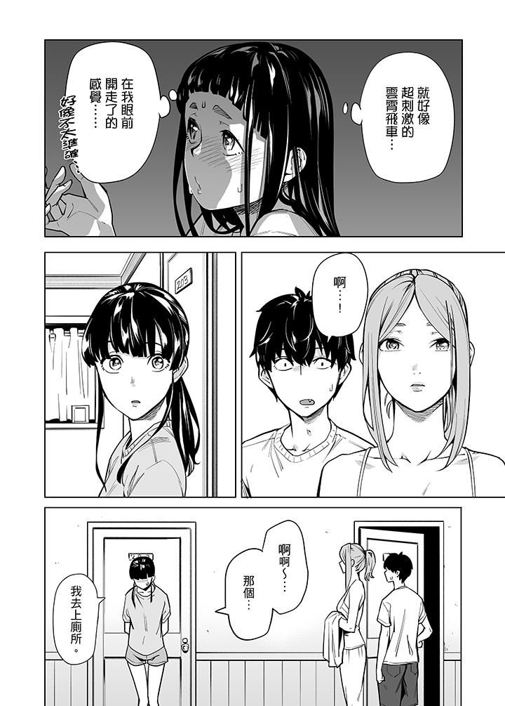 《电车色狼，做到高潮为止！》漫画 第43话