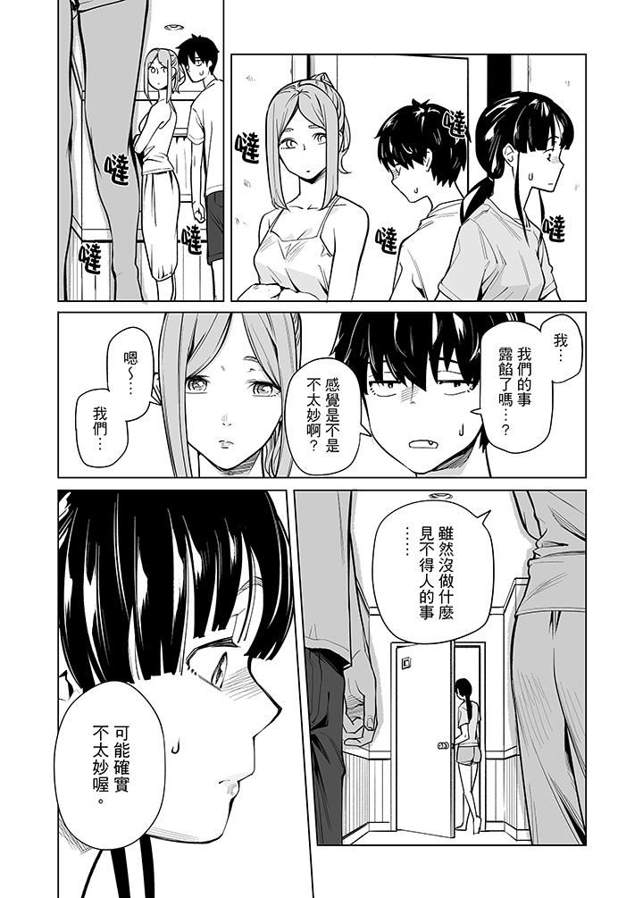 《电车色狼，做到高潮为止！》漫画 第43话