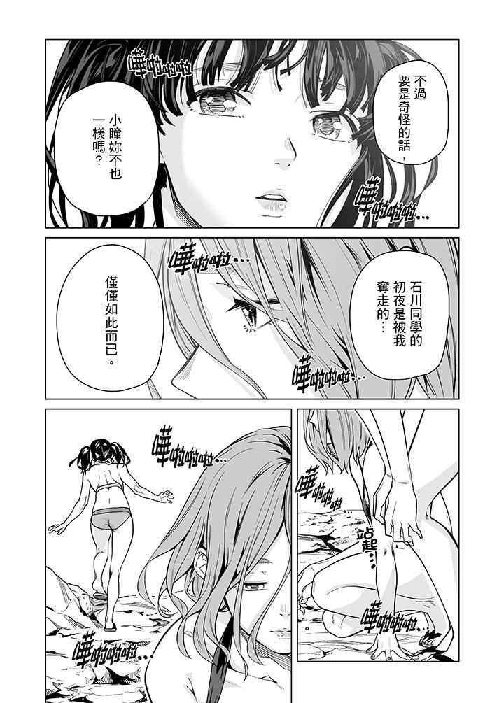 《电车色狼，做到高潮为止！》漫画 第43话