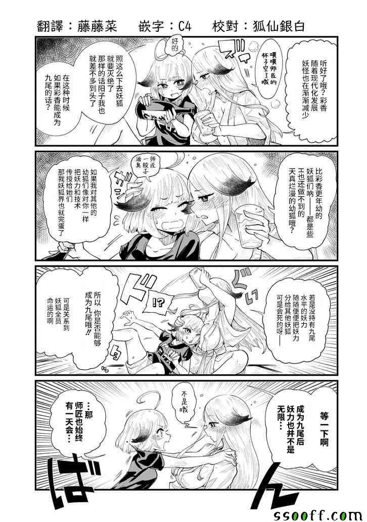 《见习狐妖彩香酱》漫画 005话