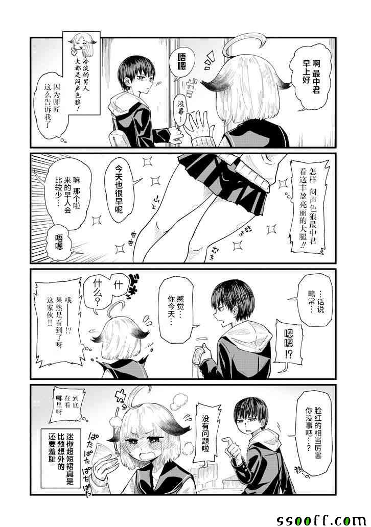 《见习狐妖彩香酱》漫画 005话