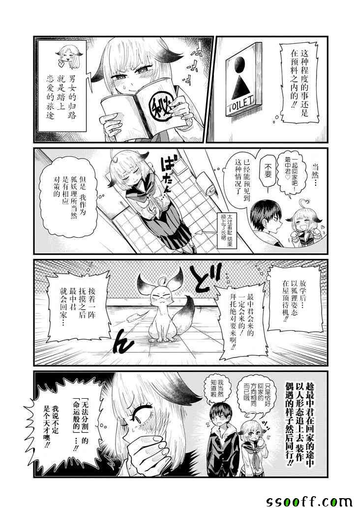 《见习狐妖彩香酱》漫画 005话