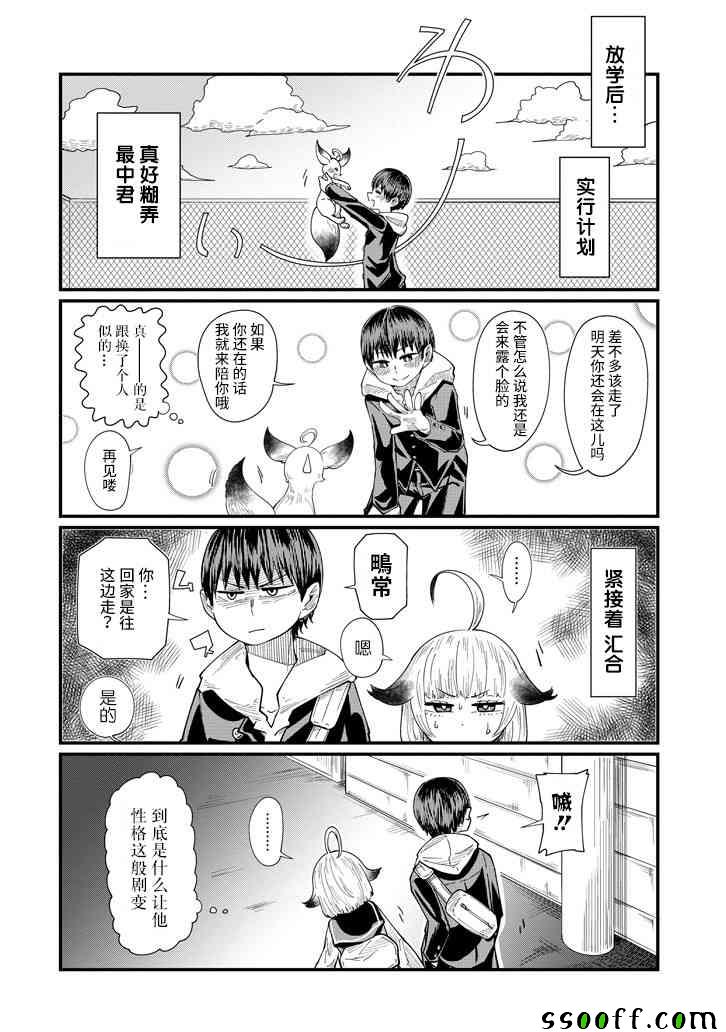 《见习狐妖彩香酱》漫画 005话