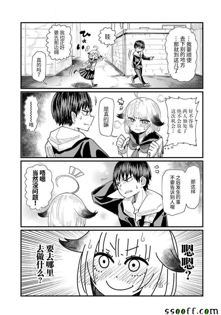 《见习狐妖彩香酱》漫画 005话