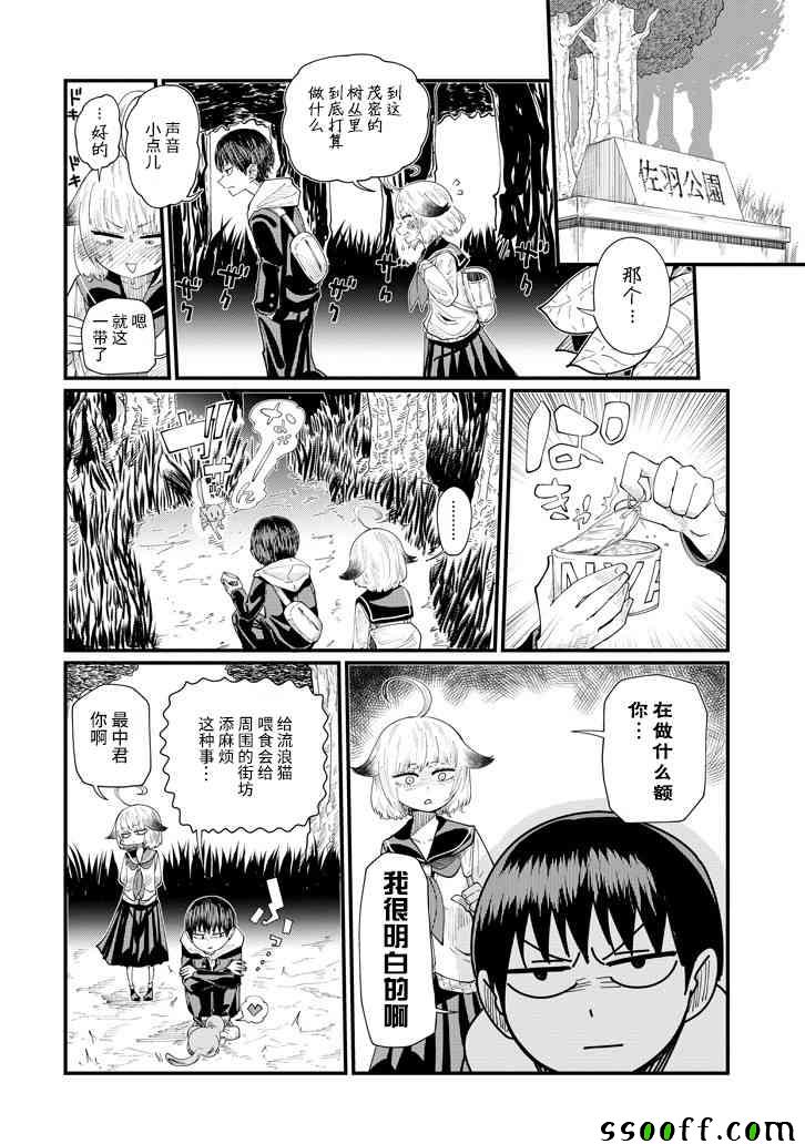 《见习狐妖彩香酱》漫画 005话