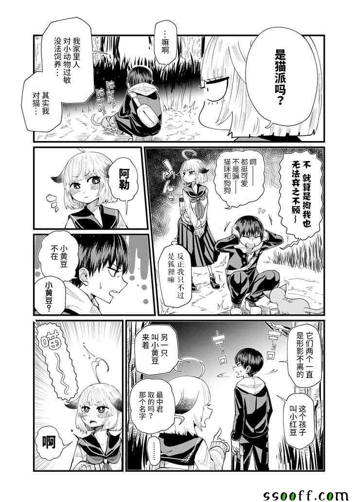 《见习狐妖彩香酱》漫画 005话