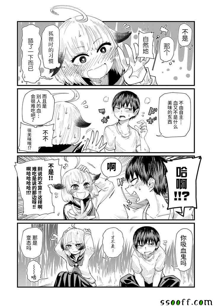 《见习狐妖彩香酱》漫画 005话