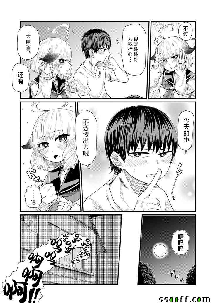 《见习狐妖彩香酱》漫画 005话