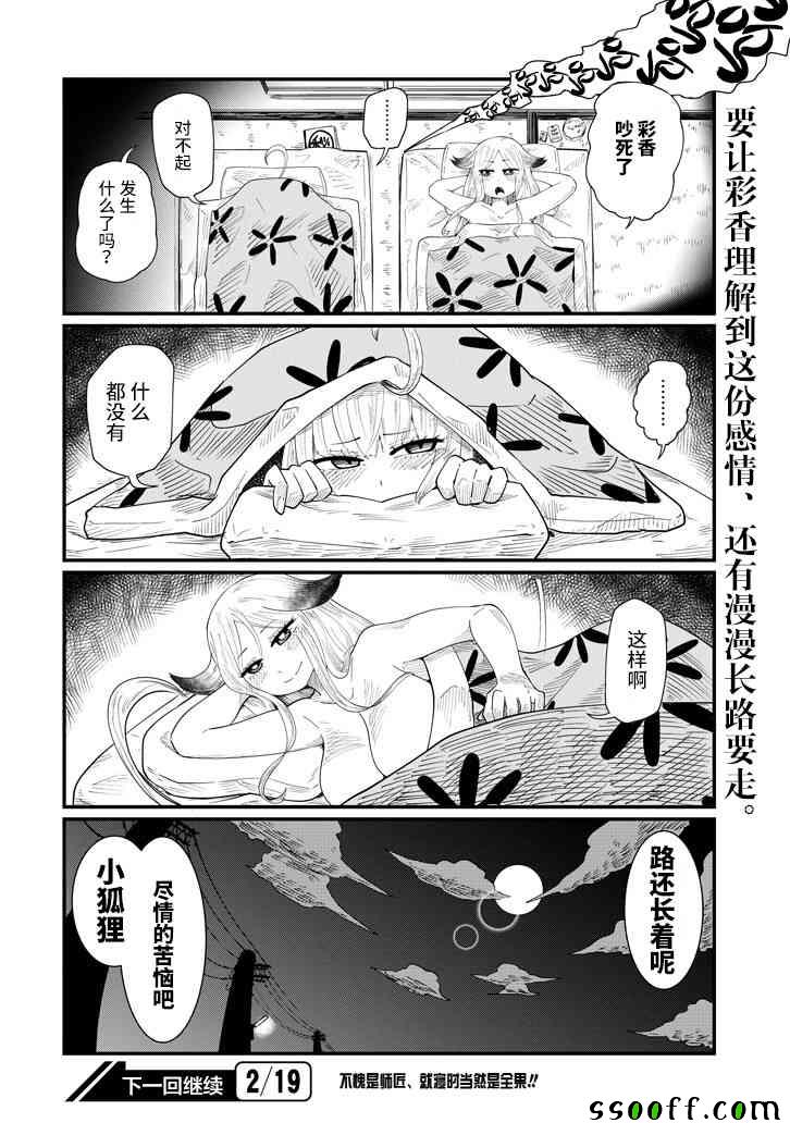 《见习狐妖彩香酱》漫画 005话