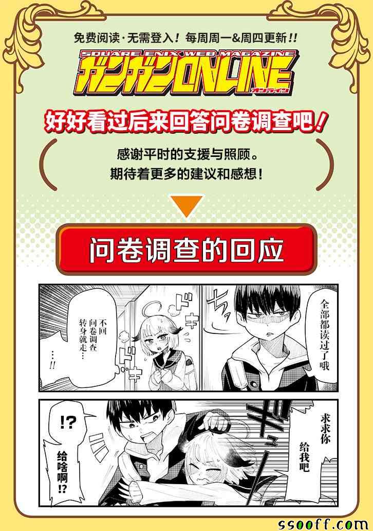 《见习狐妖彩香酱》漫画 005话