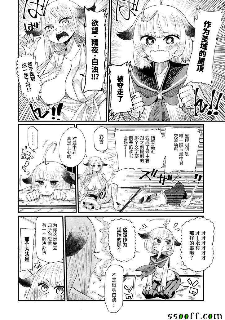 《见习狐妖彩香酱》漫画 008话