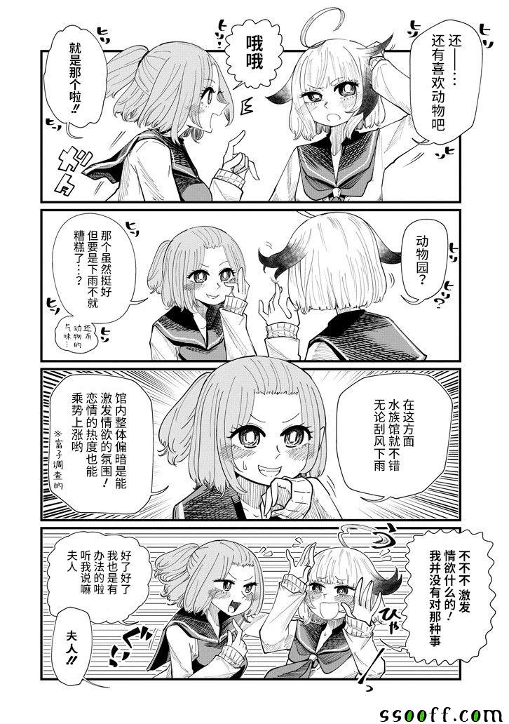 《见习狐妖彩香酱》漫画 008话