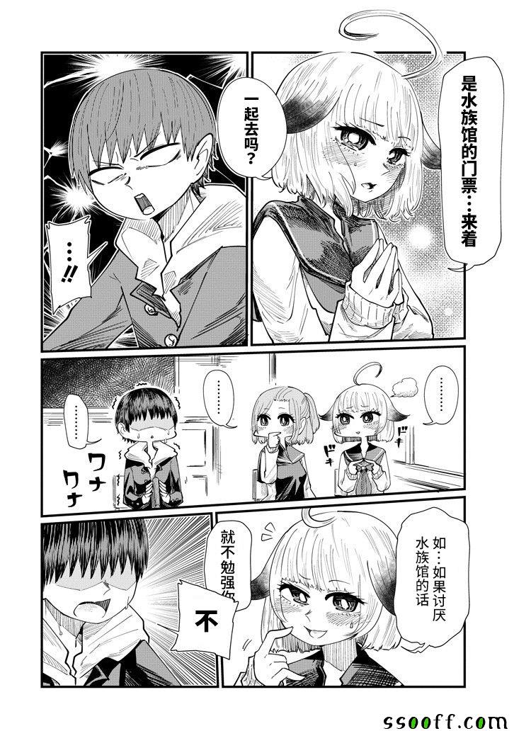 《见习狐妖彩香酱》漫画 008话