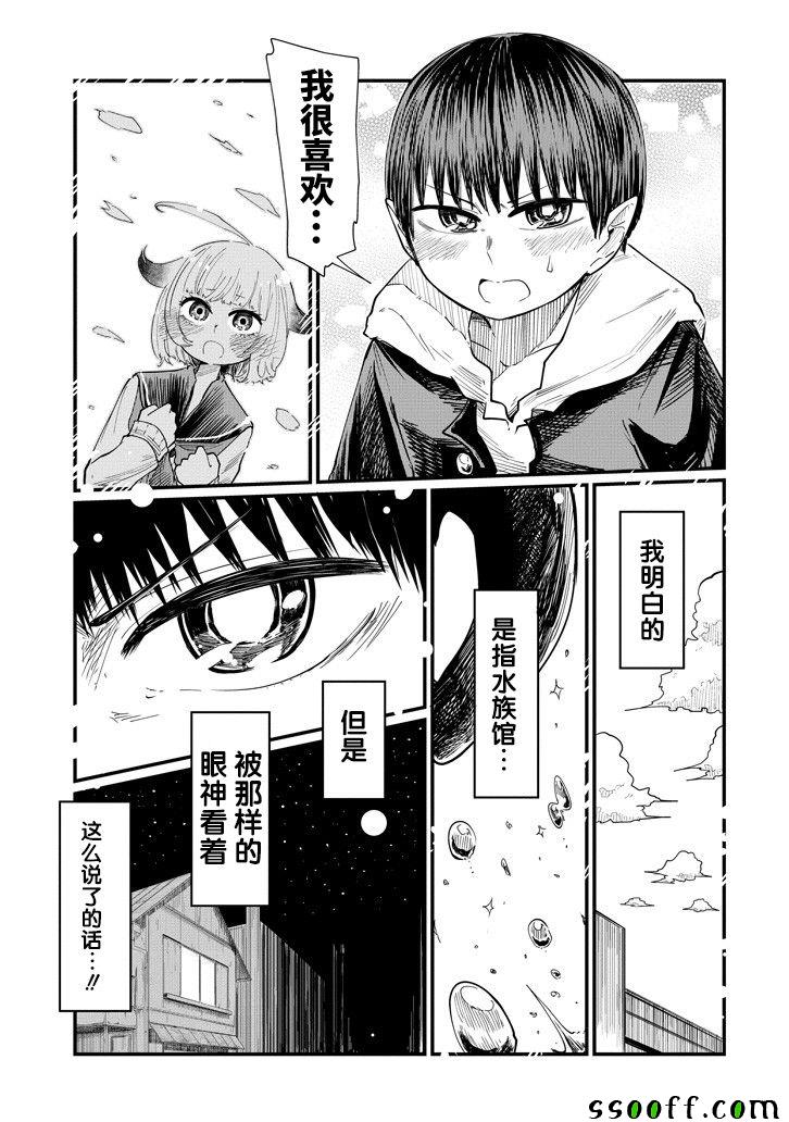 《见习狐妖彩香酱》漫画 008话