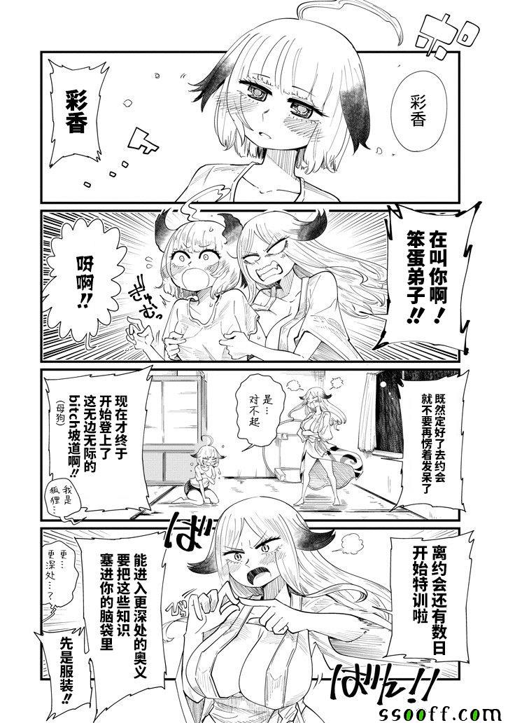 《见习狐妖彩香酱》漫画 008话