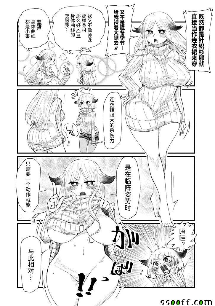 《见习狐妖彩香酱》漫画 008话