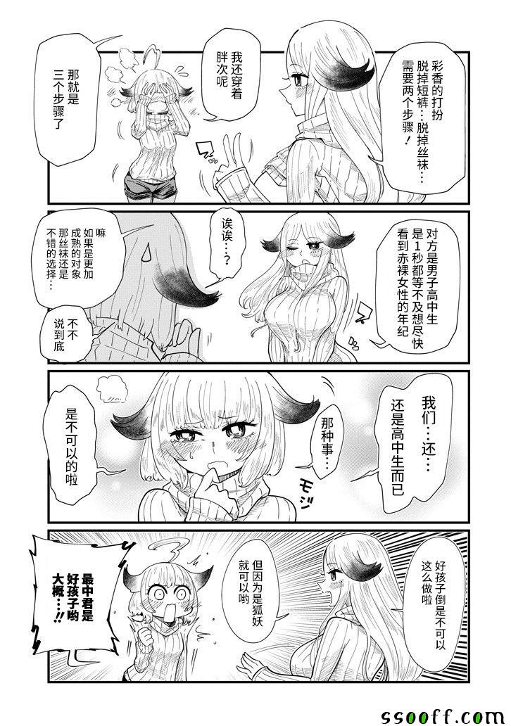 《见习狐妖彩香酱》漫画 008话