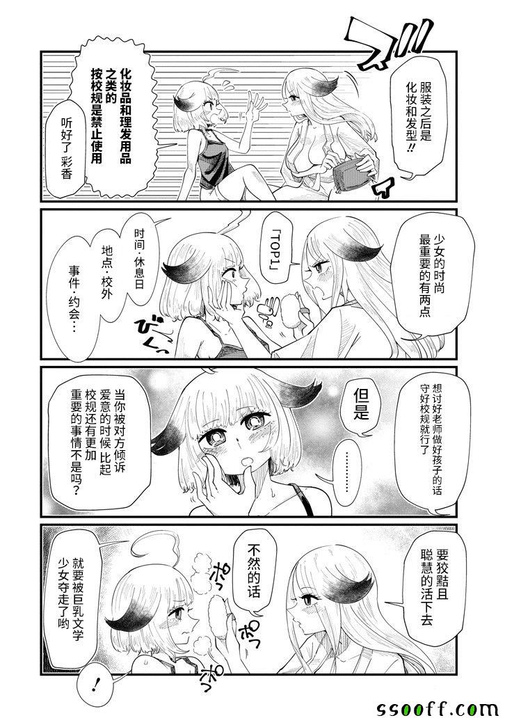 《见习狐妖彩香酱》漫画 008话