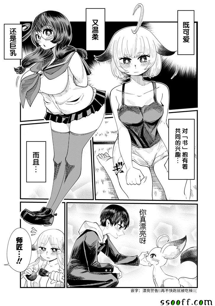 《见习狐妖彩香酱》漫画 008话