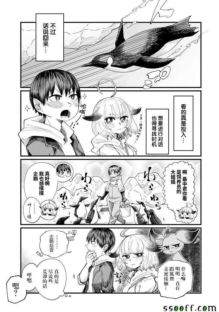 《见习狐妖彩香酱》漫画 009话