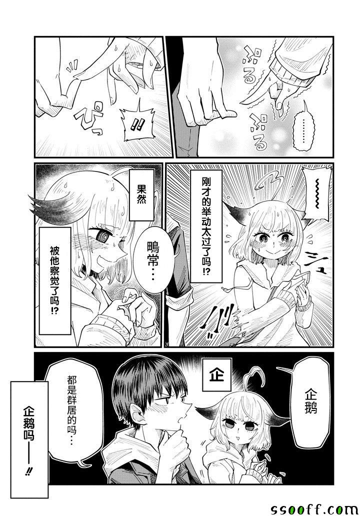 《见习狐妖彩香酱》漫画 009话