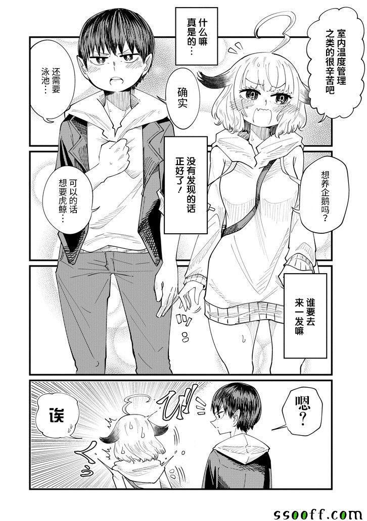 《见习狐妖彩香酱》漫画 009话