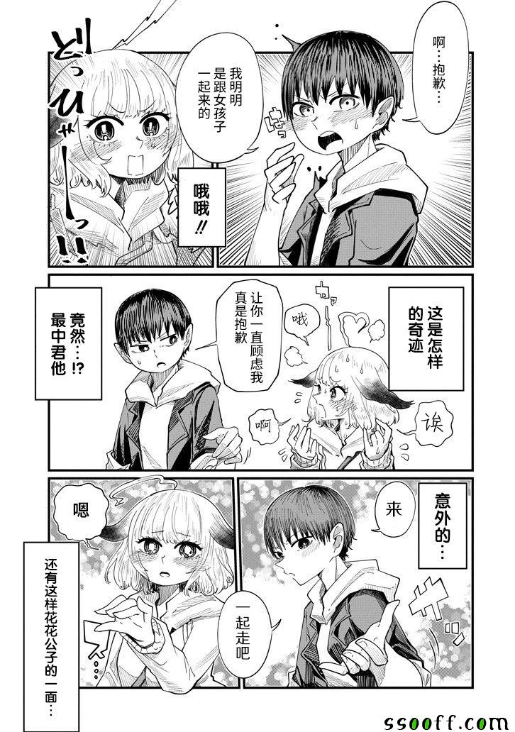 《见习狐妖彩香酱》漫画 009话