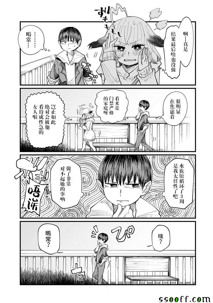 《见习狐妖彩香酱》漫画 009话