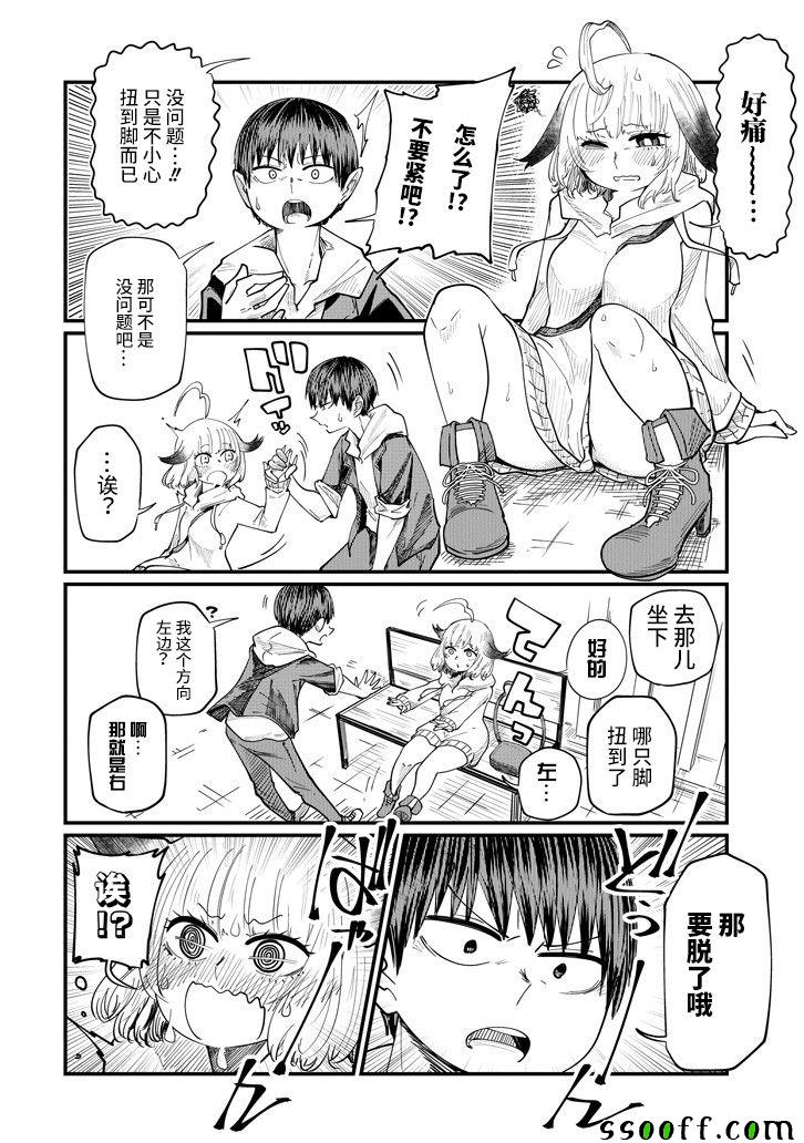 《见习狐妖彩香酱》漫画 009话