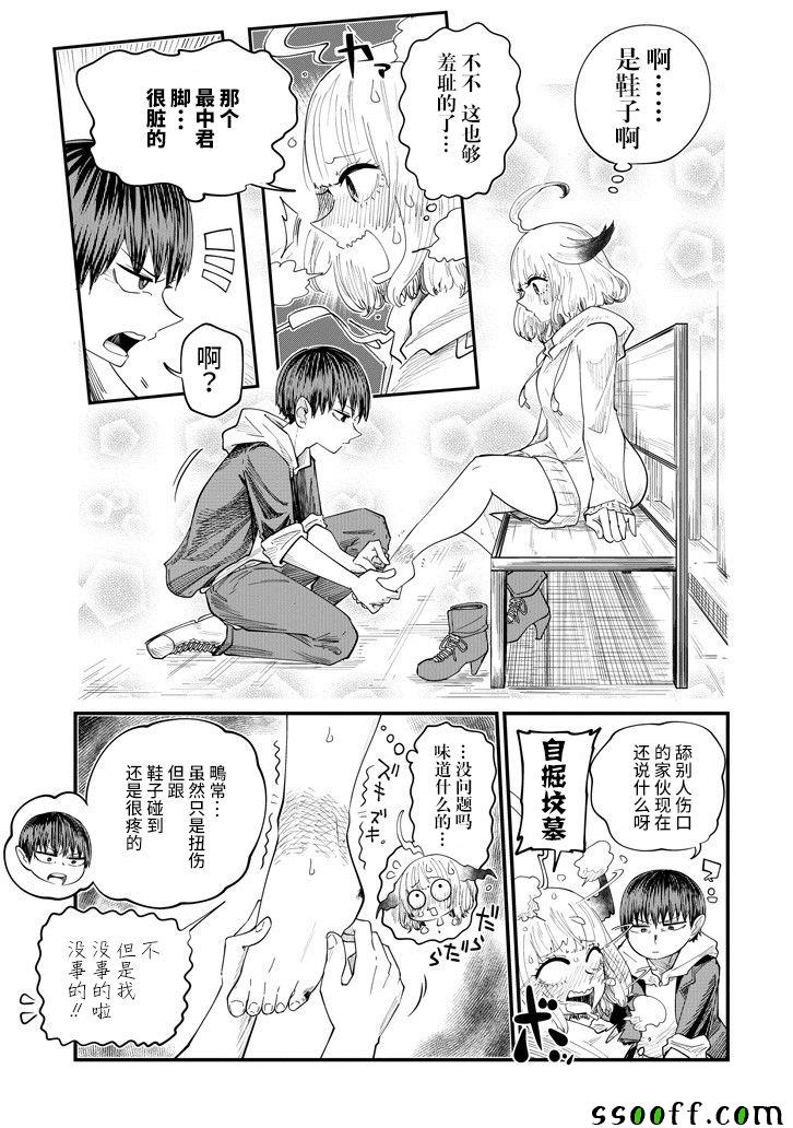 《见习狐妖彩香酱》漫画 009话