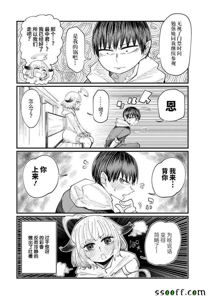 《见习狐妖彩香酱》漫画 009话