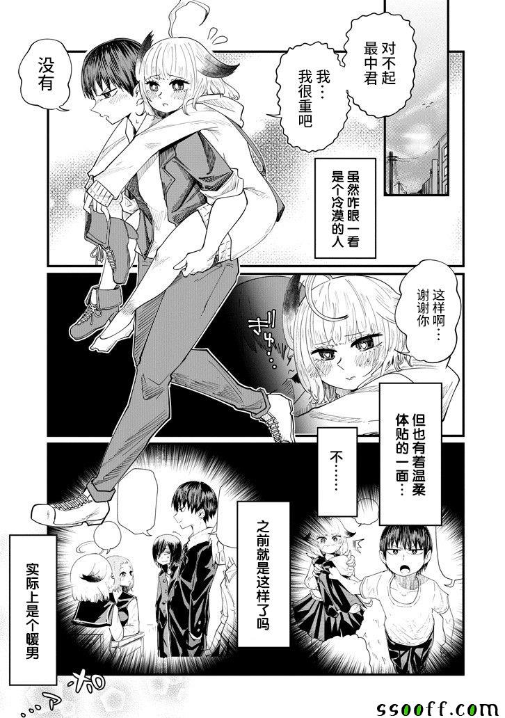 《见习狐妖彩香酱》漫画 009话