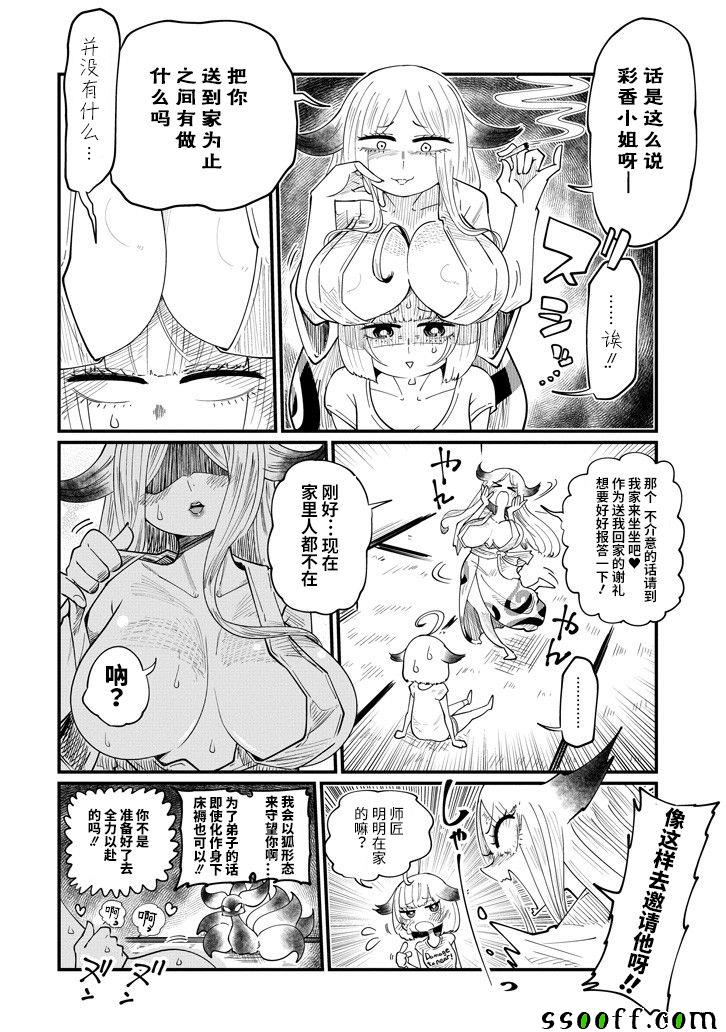 《见习狐妖彩香酱》漫画 009话