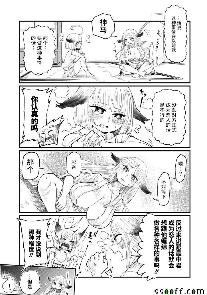 《见习狐妖彩香酱》漫画 009话