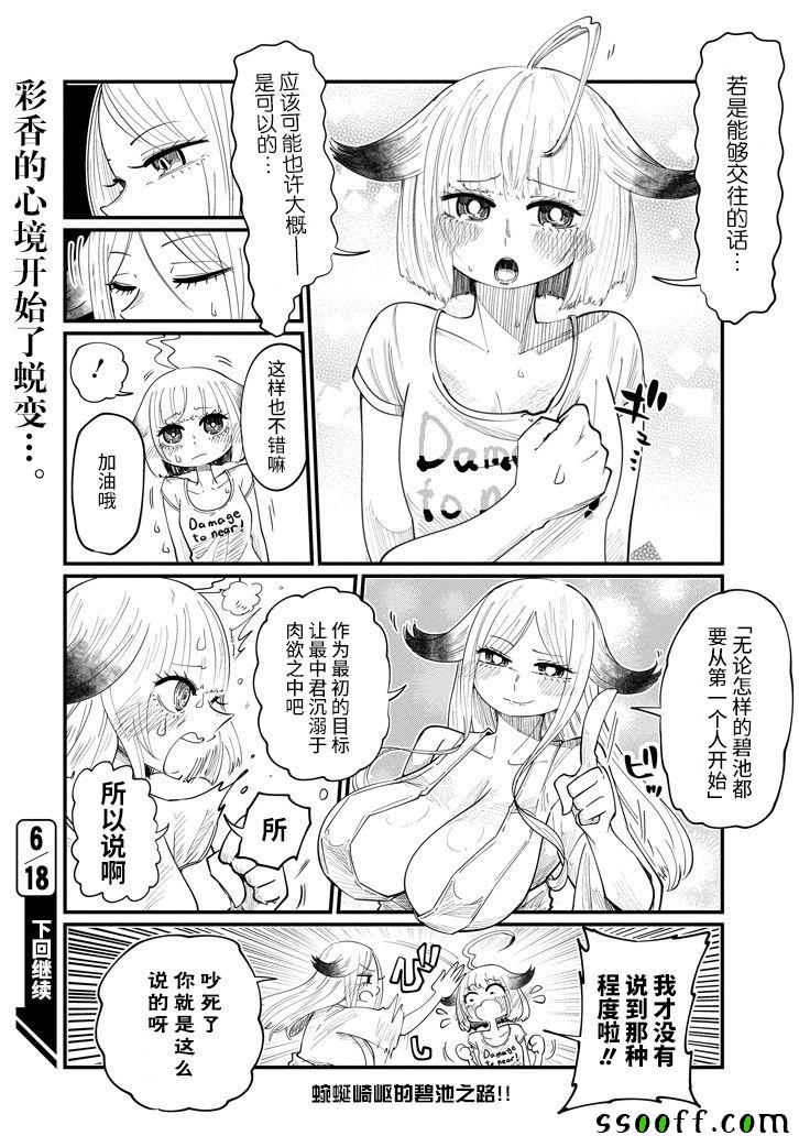 《见习狐妖彩香酱》漫画 009话