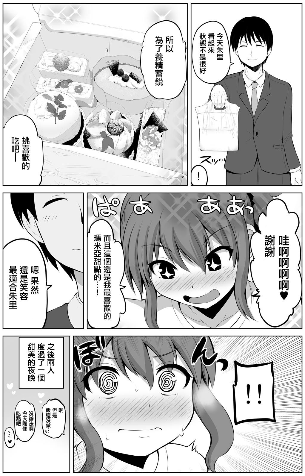 《防御力为0的老婆》漫画 014话