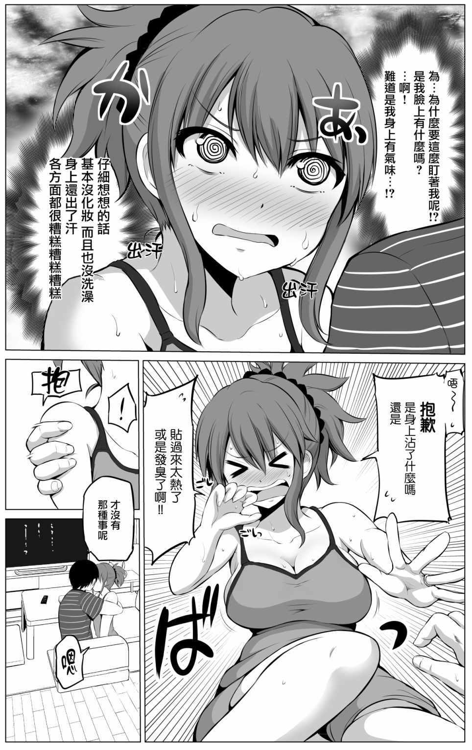 《防御力为0的老婆》漫画 015话