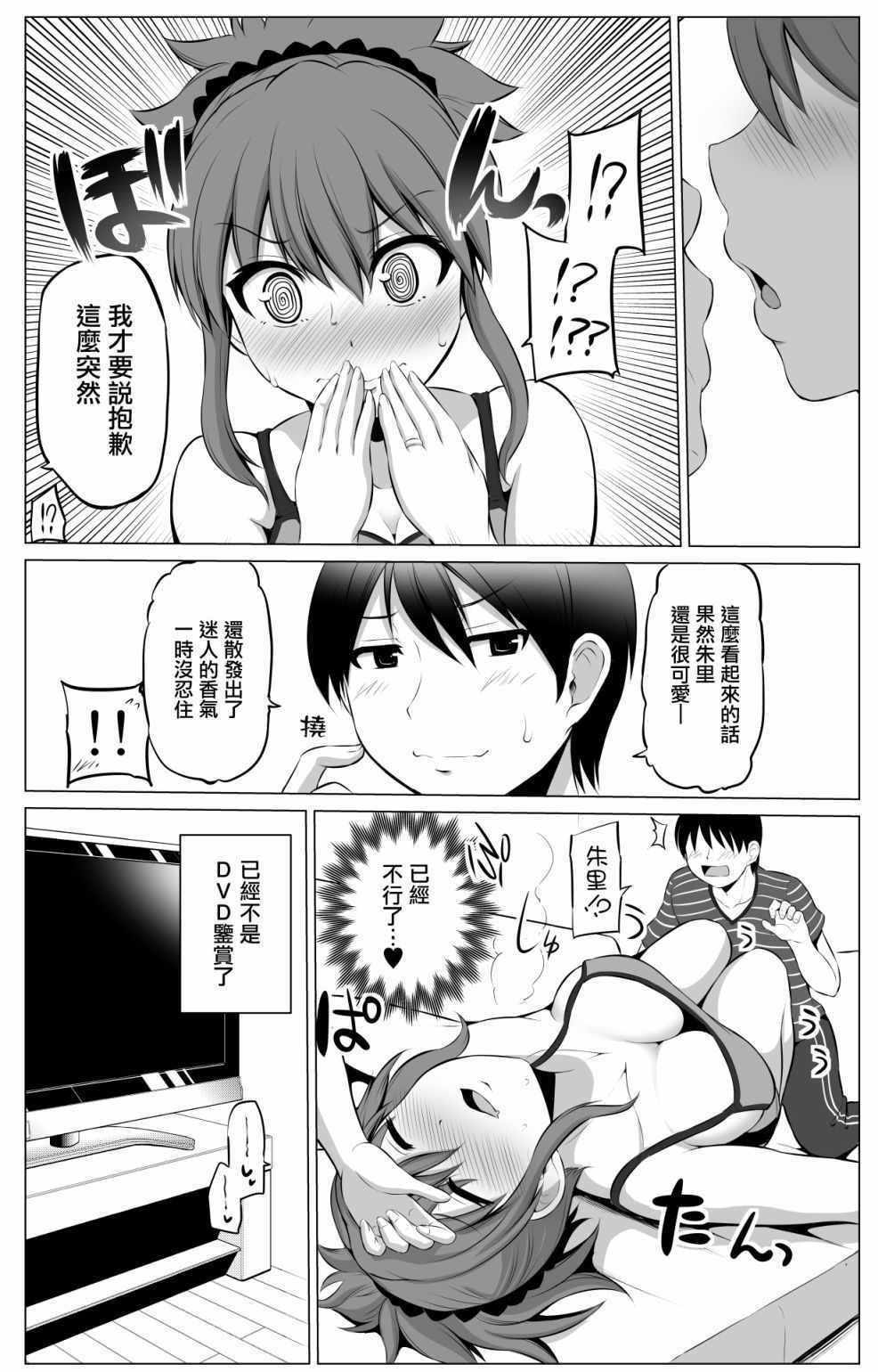 《防御力为0的老婆》漫画 015话