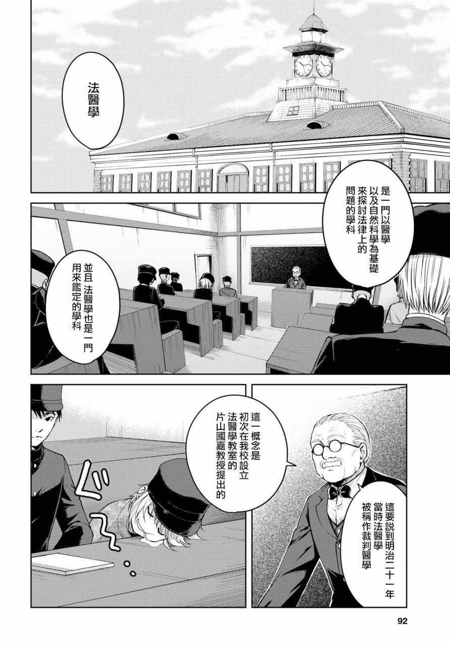 《医学生神户朔太郎的尸检报告》漫画 医学生神户朔太郎 002话