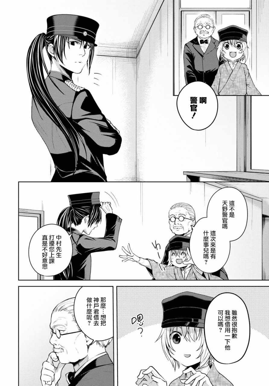 《医学生神户朔太郎的尸检报告》漫画 医学生神户朔太郎 002话