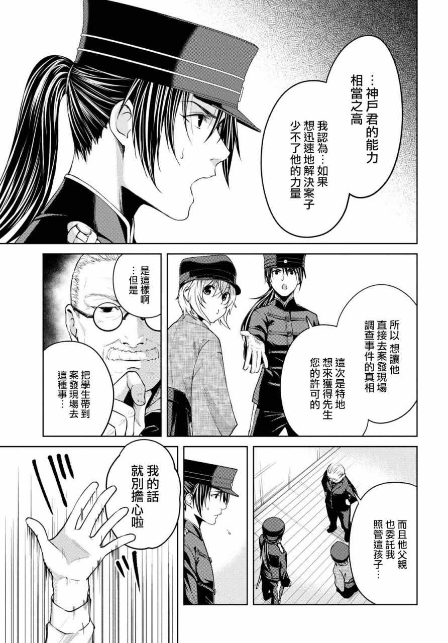 《医学生神户朔太郎的尸检报告》漫画 医学生神户朔太郎 002话