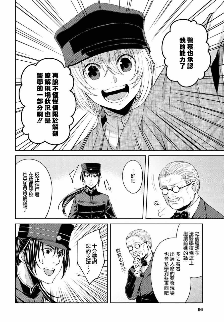 《医学生神户朔太郎的尸检报告》漫画 医学生神户朔太郎 002话