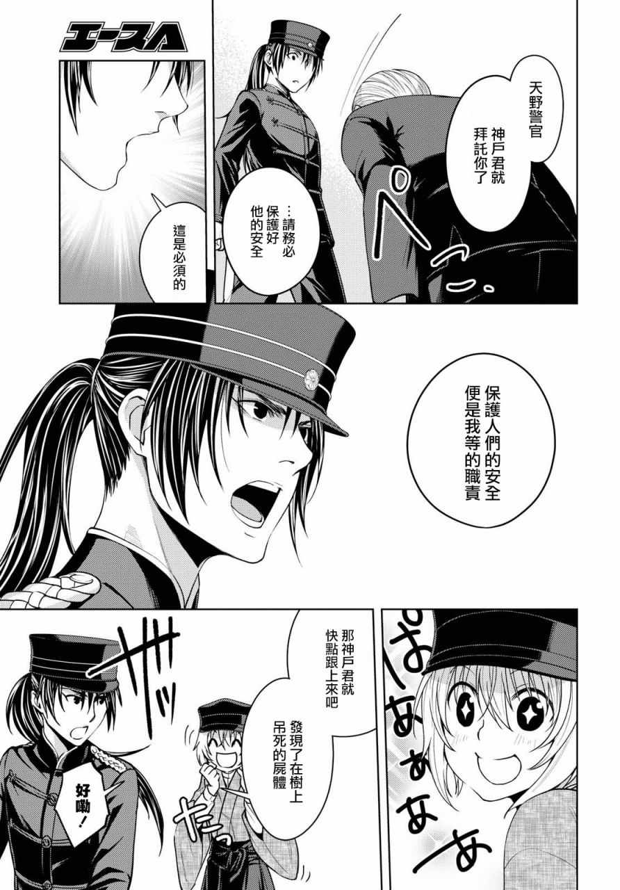 《医学生神户朔太郎的尸检报告》漫画 医学生神户朔太郎 002话